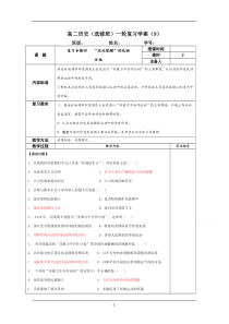 江苏省新丰中学2016届高三历史(人民版)一轮复习学案选修四(9)甘地