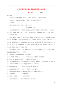 江苏省无锡市普通高中2015-2016学年高一语文下学期期末考试试题