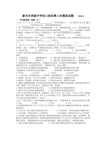 江苏省泰兴市西城中学2016届九年级第三次模拟考试政治试题