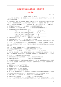 江苏省泰州市2016届高三历史第一次模拟考试试题