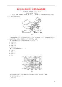 江苏省泰州市2016届高三地理第一次模拟考试试题