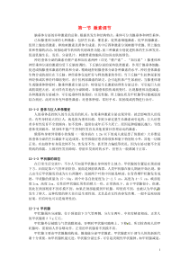 江苏省溧水县孔镇中学七年级生物下册《第十二章第一节激素调节》素材苏教版