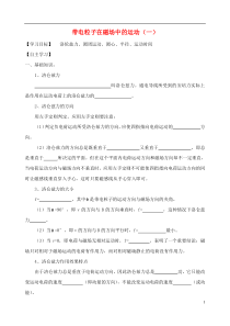 江苏省淮安市淮安中学高中物理带电粒子在磁场中的运动(一)复习学案新人教版选修3-1