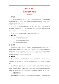 江苏省灌云县第一中学高中化学专题一第三单元原子结构模型的演变教案苏教版必修1