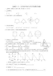 江苏省盐城市2015年中考数学试题及答案(word版)