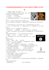 江苏省盐城市射阳县实验初级中学2016届九年级历史上学期第三次月考试题