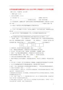 江苏省盐城市盐都区西片2014-2015学年八年级语文12月月考试题