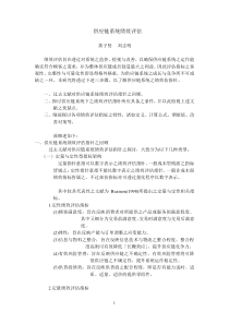 供应链系统绩效评估