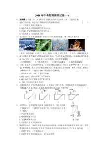 江苏省苏州市2016年中考物理模拟试题(含答案解析)