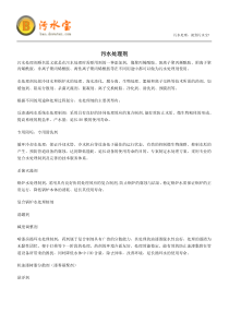 污水处理剂