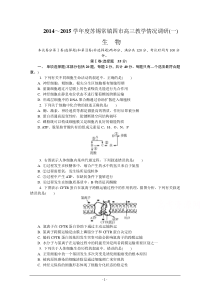江苏省苏锡常镇四市2015届高三教学情况调研(一)生物Word版含答案【thancy3】