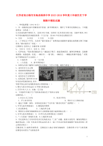 江苏省连云港市东海县桃林中学2015-2016学年度八年级历史下学期期中模拟试题