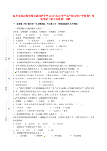 江苏省连云港市灌云县四队中学2014-2015学年七年级生物下学期期中模拟考试(第9周周测)试题