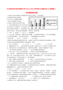 江苏省邳州运河初级中学2015-2016学年度九年级历史上学期第二次质量检测试题
