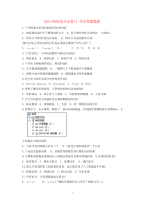 江苏高中信息技术学业水平测试《2014网络技术试卷》24套全集