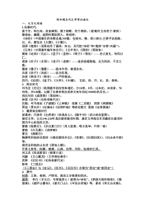 江苏省高三语文附加题古代文学常识速记