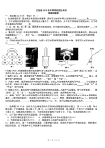 江西省2015年中考物理试卷(先考试卷再看答案整理版)