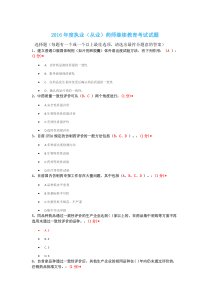 江西省2016年度执业(从业)药师继续教育考试试题