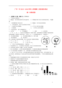 江西省上饶市广丰一中2015—2016学年高一生物上学期第二次月考试题