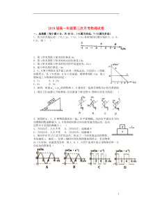 江西省上高县第二中学2015-2016学年高一物理上学期第三次(12月)月考试题