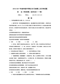 江西省丰城中学2017届高补班上学期第二次月考政治doc