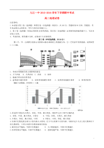 江西省九江市第一中学2015-2016学年高二地理下学期期中试题