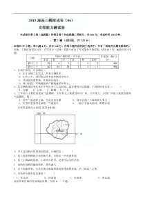 江西省南昌市10所省重点中学命制2013届高三第二次模拟突破冲刺文科综合试题(六)