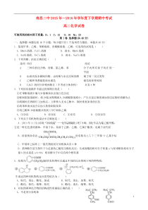 江西省南昌市第二中学2015-2016学年高二化学下学期期中试题