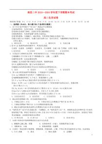 江西省南昌市第二中学2015-2016学年高二化学下学期期末考试试题