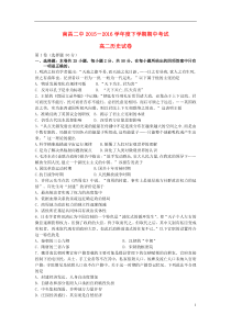 江西省南昌市第二中学2015-2016学年高二历史下学期期中试题