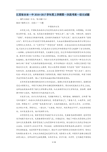 江西省吉安一中2016-2017学年度上学期第一次段考高一语文试题