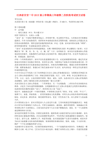 江西省吉安市一中2015届高三语文上学期第二次阶段考试试卷