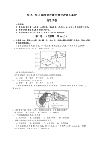 江西省名校2016届高三第三次联合考试地理试题(Word版)[1]