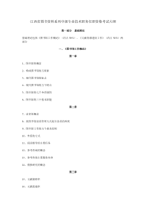 江西省图书资料系列中级专业技术职务任职资格考试大纲(2014)