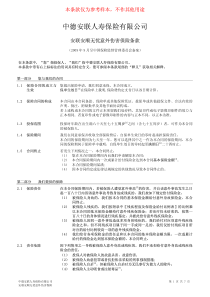 中德安联人寿保险有限公司