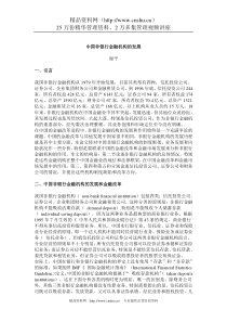 中国非银行金融机构的发展