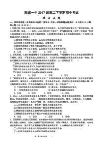 江西省抚州市南城一中2015-2016学年高二下学期期中考试政治试题