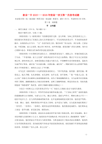 江西省新余市第一中学2015-2016学年高一语文上学期第一次段考试题