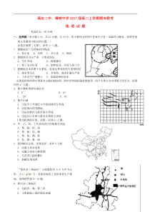 江西省樟树中学高安市第二中学2015-2016学年高二地理上学期期末联考试题