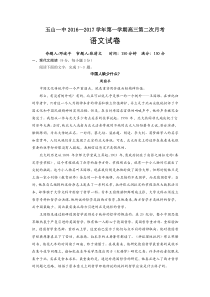 江西省玉山一中2017届高三上学期第二次月考 语文.doc