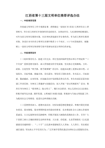 江西省第十三届文明单位推荐评选办法