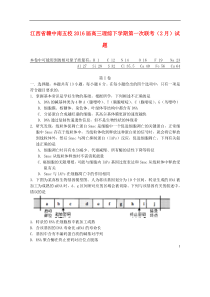 江西省赣中南五校2016届高三理综下学期第一次联考(2月)试题