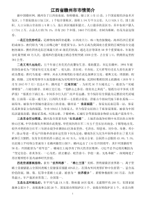 江西省赣州市市情简介