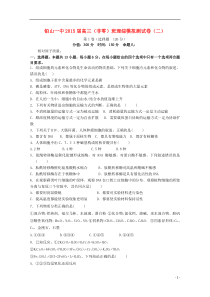 江西省铅山一中2015届高三理综上学期第二次模拟考试题(非零班)