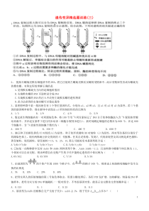 江西省铅山县第一中学2016届高三生物二轮专题复习遗传变异精选题训练3新人教版