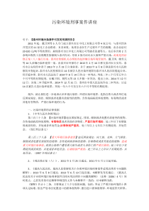 污染环境刑事案件讲座