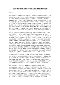 污水厂聚合氯化铝处理尾水MBBR反硝化深度脱氮填料比较