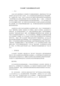 污水处理厂自动化系统的分析与应用