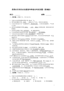 污水处理厂试题(答案版)