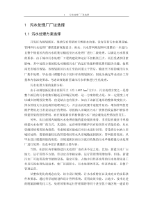 污水处理技术综述与方案比选